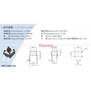 ТАКТ БУТОН KFC-A06-Hn