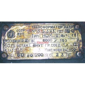 Напреженови измервателни трансформатори СрН - НОМ-6 6000/100 V
