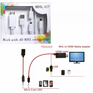 MHL KIT - 2m Кабел micro USB към HDMI + Micro USB