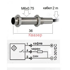 M6 PNP NO Индуктивен датчик сензор IP67 с кабел 2m