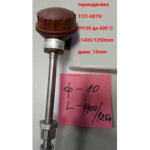 термодвойка ТСП-0879 600°C L1400/1250mm ф10mm