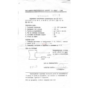 Индуктивен датчик ДПБ 220К
