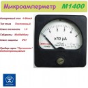 Амперметър 50uA DC 80x80x80mm M1400