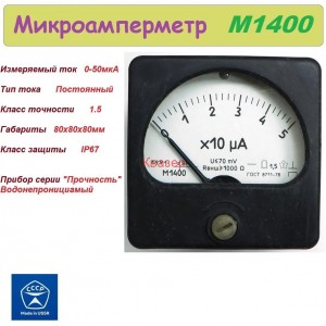 Амперметър 50uA DC 80x80x80mm M1400