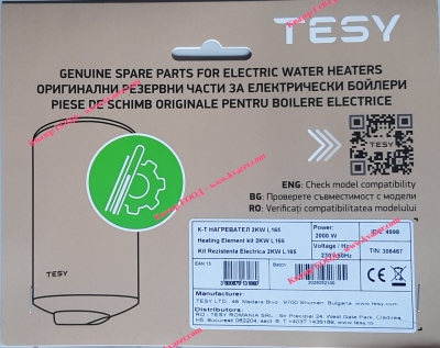 К-т нагревател 2kW L165 TESY