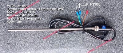 термодвойка Pt100 d8x300 200C
