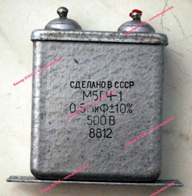 МБГЧ-1 0.5uF/500V