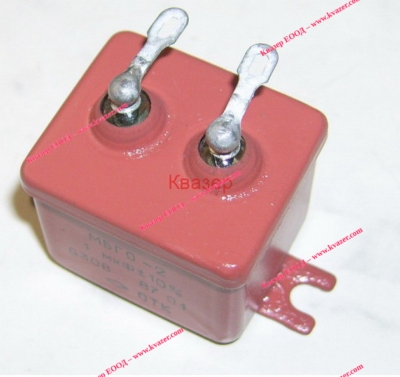 МБГО-2 1uF/630V 10%