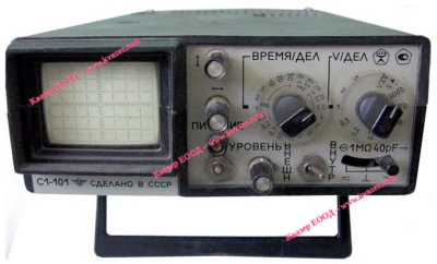 Преносим универсален осцилограф С1-101