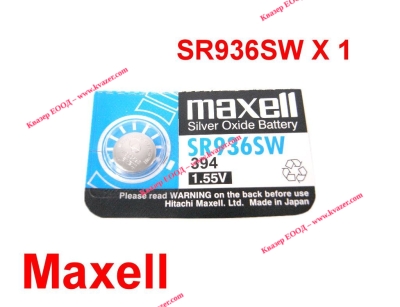Батерия сребърна SR936 SW 194/394/AG9/SR45 1.55V MAXELL