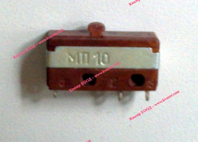 Микропревключвател МП10 250V 3A