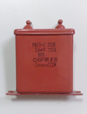 МБГП-2 3.9uF 200V