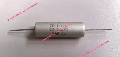 0.51 ohm/10W С5-16В-8Вт ±5%