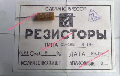 0.51 ohm/1W С5-16МВ ±5%