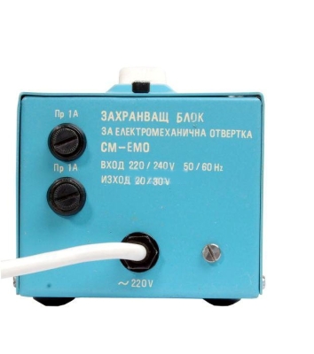 Захранващ блок СМ-ЕМО-22