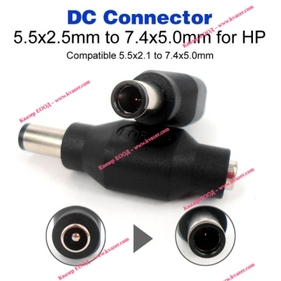 Захранваща букса/преходник за HP от 5.5*2.5mm към 7.4*5.0mm