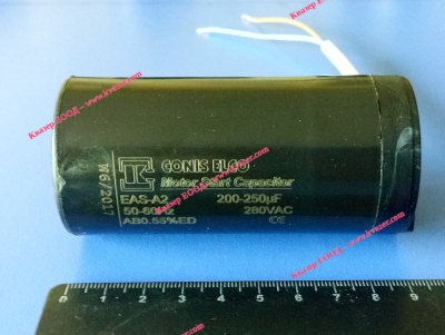 EAS-A2 200-250uF 280V пусков кондензатор