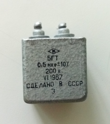 0.5uF 200V БГТ