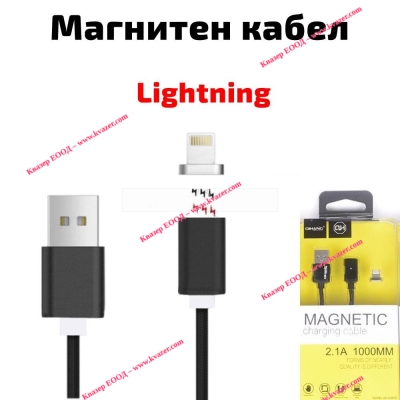 Магнитен кабел за зареждане и трансфер на данни за iPhone 5/6/7, USB - Lightning, 1.0m
