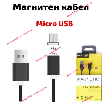 Магнитен кабел за зареждане и трансфер на данни, USB - USB micro 1.0m