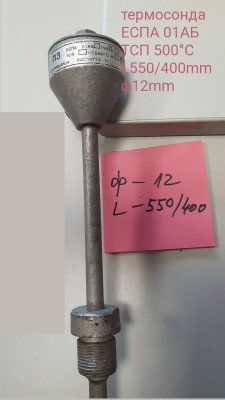 термодвойка ЕСПА 01АБ ТСП 500°C L550/400mm ф12mm