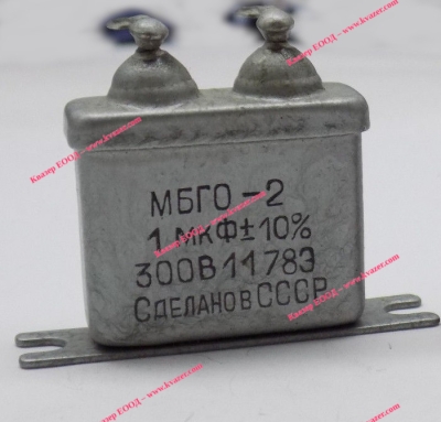 МБГО-2 1uF 300V 10% неполярен кондензатор