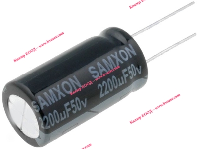 2200uf 50V Кондензатор електролитен 16x30mm SAMXON KM 2200U/50V