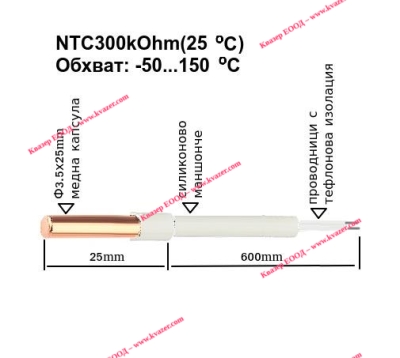NTC300kohm Температурен сензор