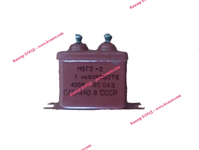 МБГО-2 1uF/400V ±10% неполярен кондензатор