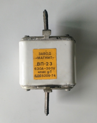 Високомощен предпазител ВП-23, 630А/380V