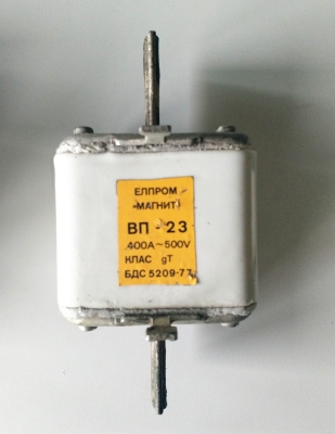 Високомощен предпазител ВП-23, 400А/500V