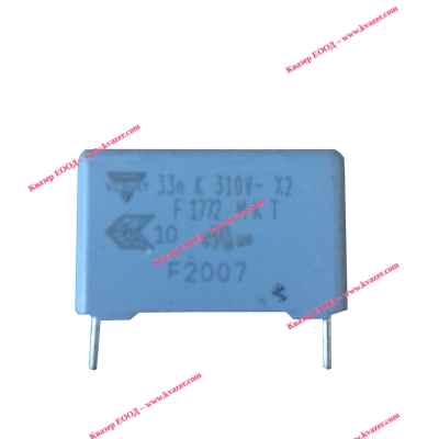 33nF/310V пропиленов кондензатор F17723332000 Vishay