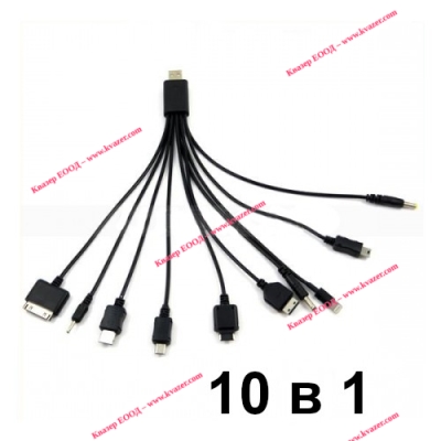 Универсален USB кабел за GSM, 10 в 1 NEW