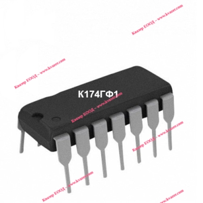 К174ГФ1