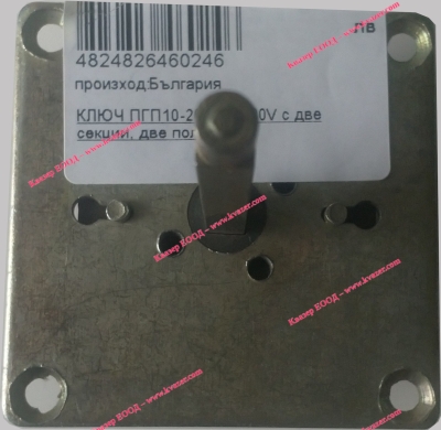 КЛЮЧ ПГП10-20М/10A/380V с две секции, две положения, дълга ос без ръкохватка
