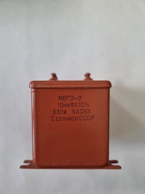 МБГО-2 10UF 630V 10% НЕПОЛЯРЕН КОНДЕНЗАТОР