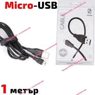 Кабел USB 2.0 A - Micro USB B, силиконов, високоскоростен, черен, YOURZ PX-02