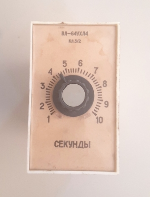 реле ВЛ-64 1-10сек Кл.5/2 110в