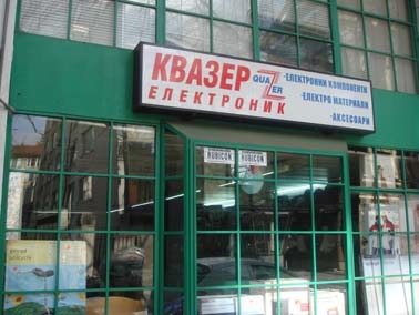 Магазин София