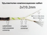 KX-FGFGSS-2x7x0.2 NiCr-Ni 2×0.22 mm2