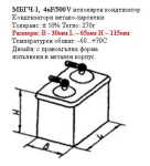 МБГЧ-1,  4uF/500V неполярен кондензатор