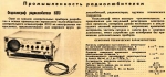 Радиолюбителски осцилограф Н-313