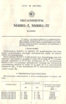 Индукторни мегаомметри М4100/4 1000V
