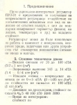 ПИД пропорционално интегрален регулатор ПР3.21