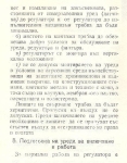 ПИД пропорционално интегрален регулатор ПР3.21