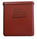 МБГО-1 10uF 630V 10% неполярен кондензатор