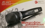 Микрофон RLAKY GM-235 / GM-233B