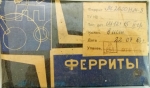 Феритна сърцевина / магнитопровод М2000НМ-9 Ш12x15