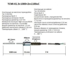К тип NiCrNi Ф1.5х1000mm+2m кабел термодвойка мантел 1100 ºC