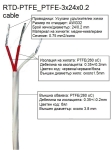 КАБЕЛ 3x0.75 mm2 меден(Cu) PTFE термоустойчив